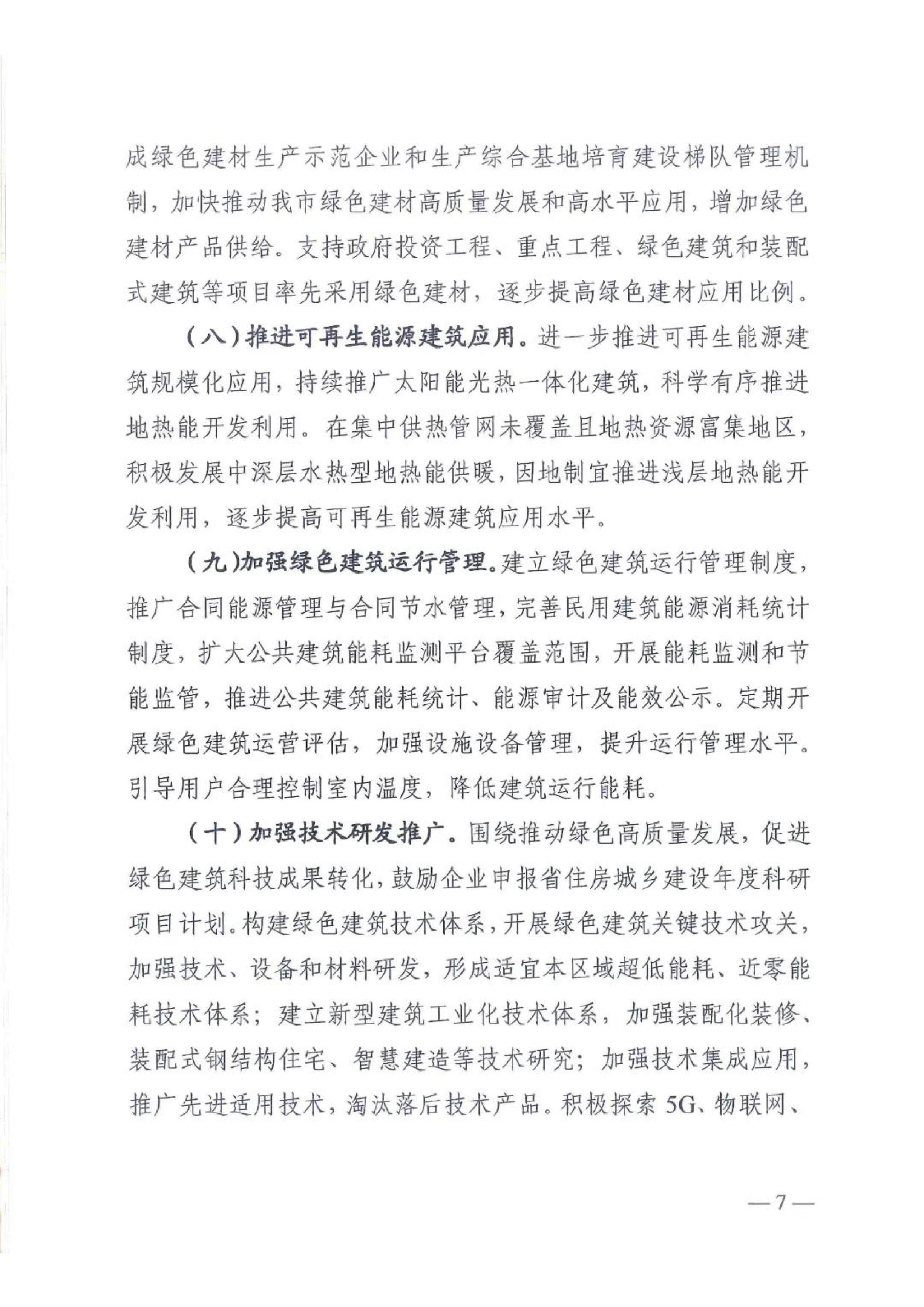 新建【2020】180号|关于印发新乡市绿色建筑创建行动实施方案