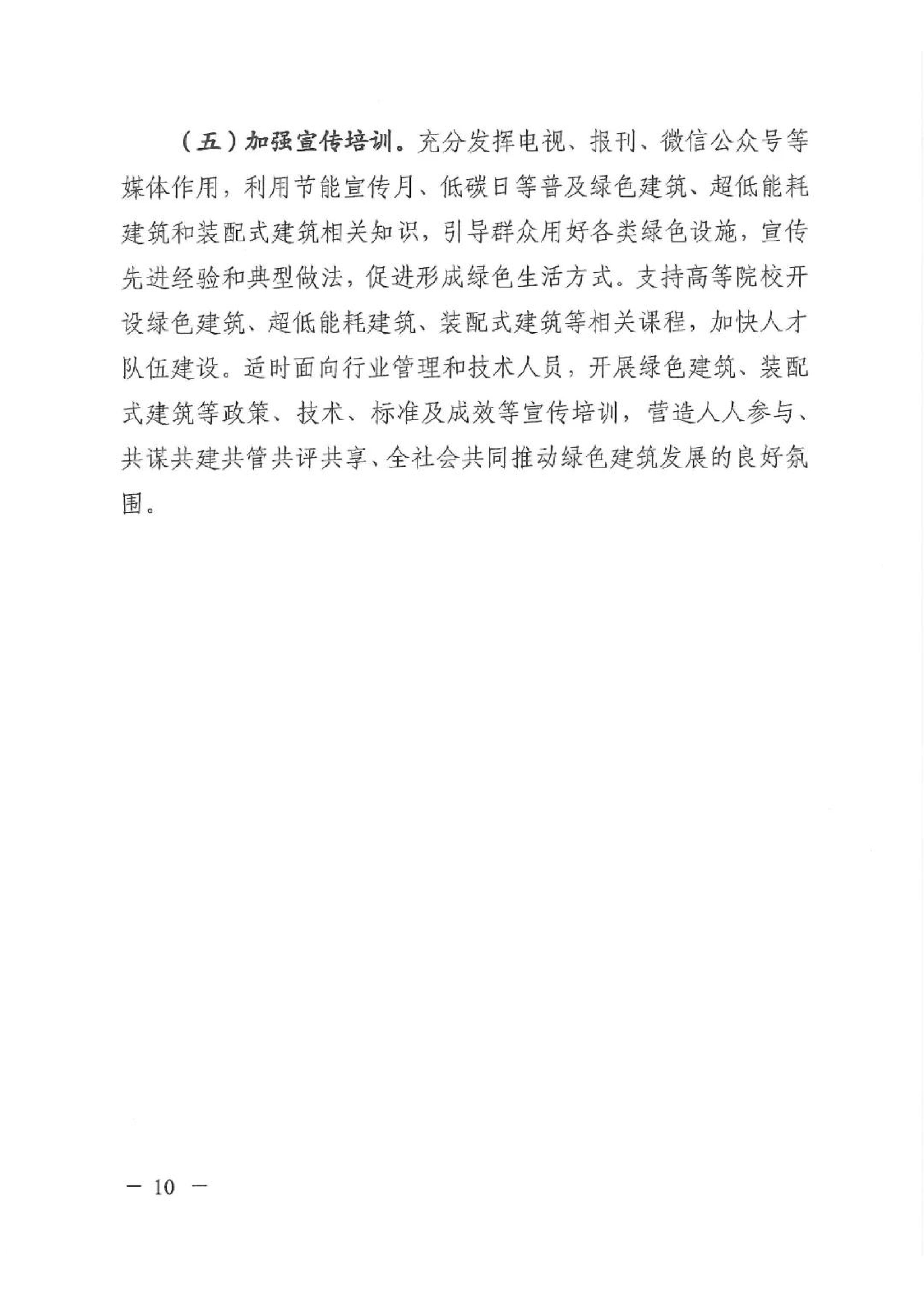 新建【2020】180号|关于印发新乡市绿色建筑创建行动实施方案