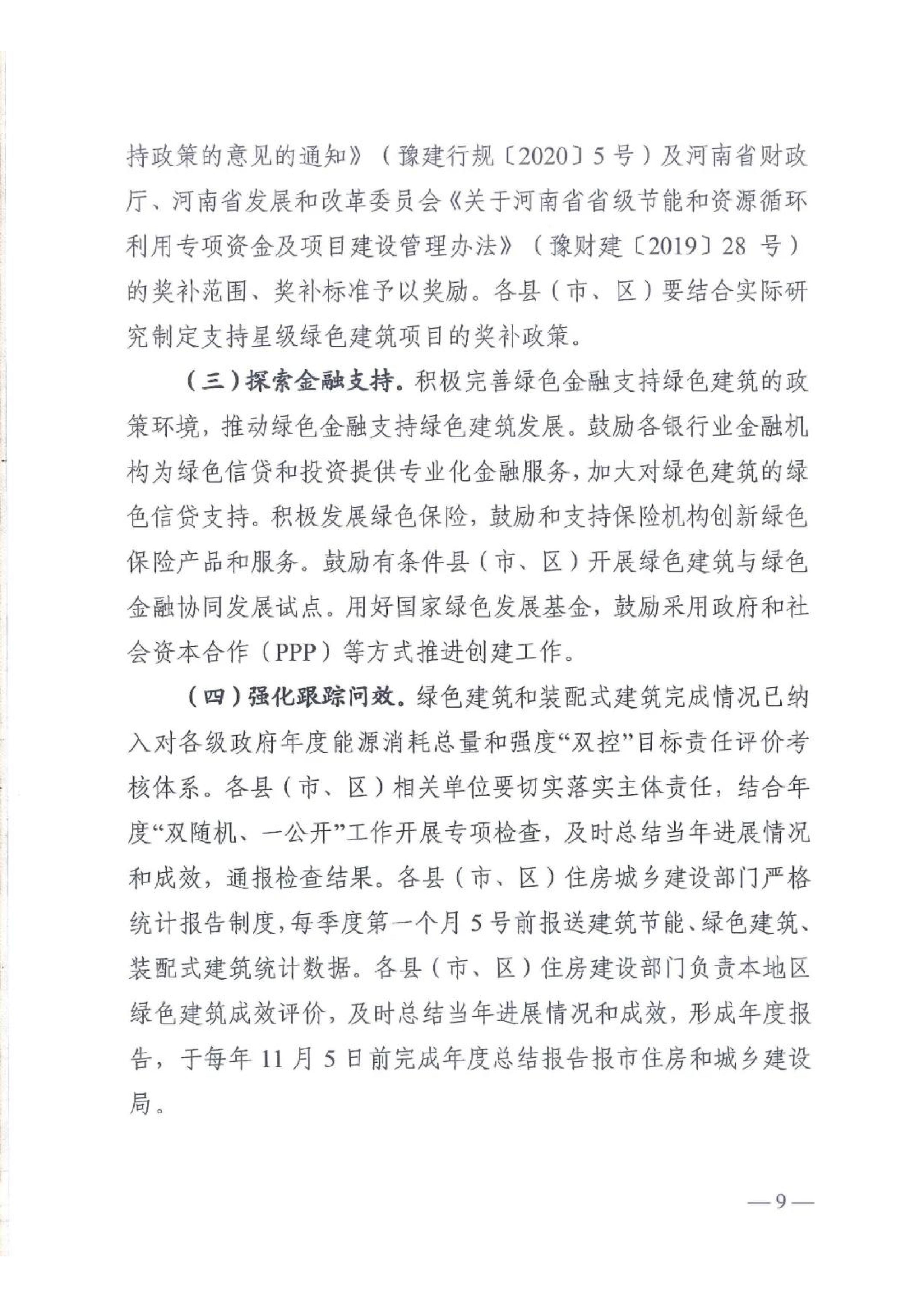新建【2020】180号|关于印发新乡市绿色建筑创建行动实施方案