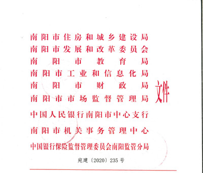 宛建【2020】235号|关于印发南阳市绿色建筑创建行动实施方案的通知