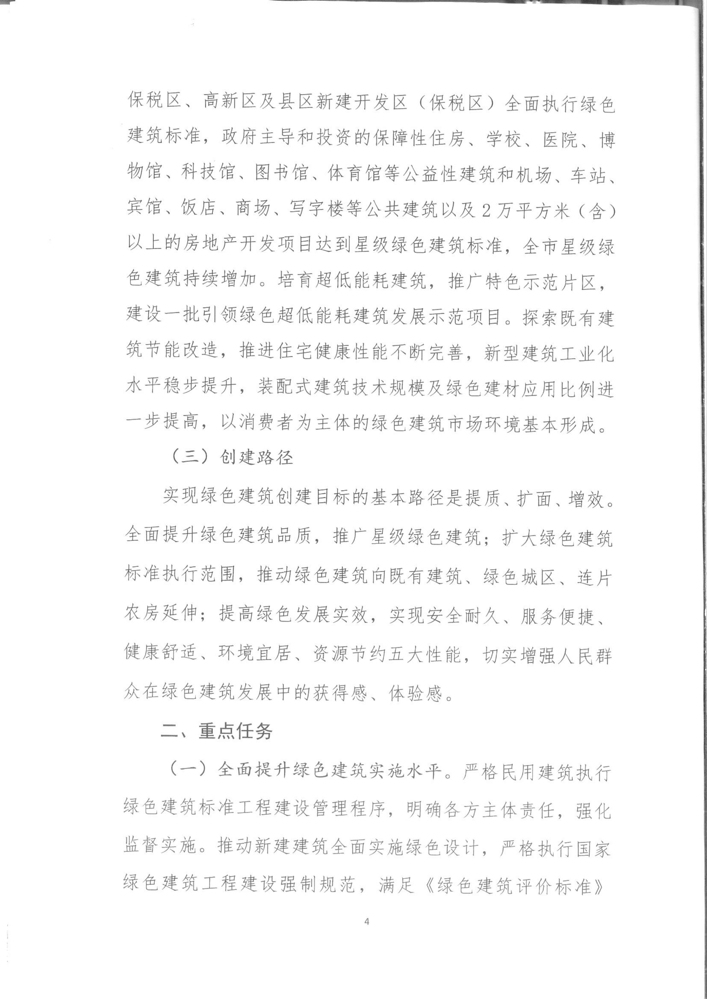 宛建【2020】235号|关于印发南阳市绿色建筑创建行动实施方案的通知