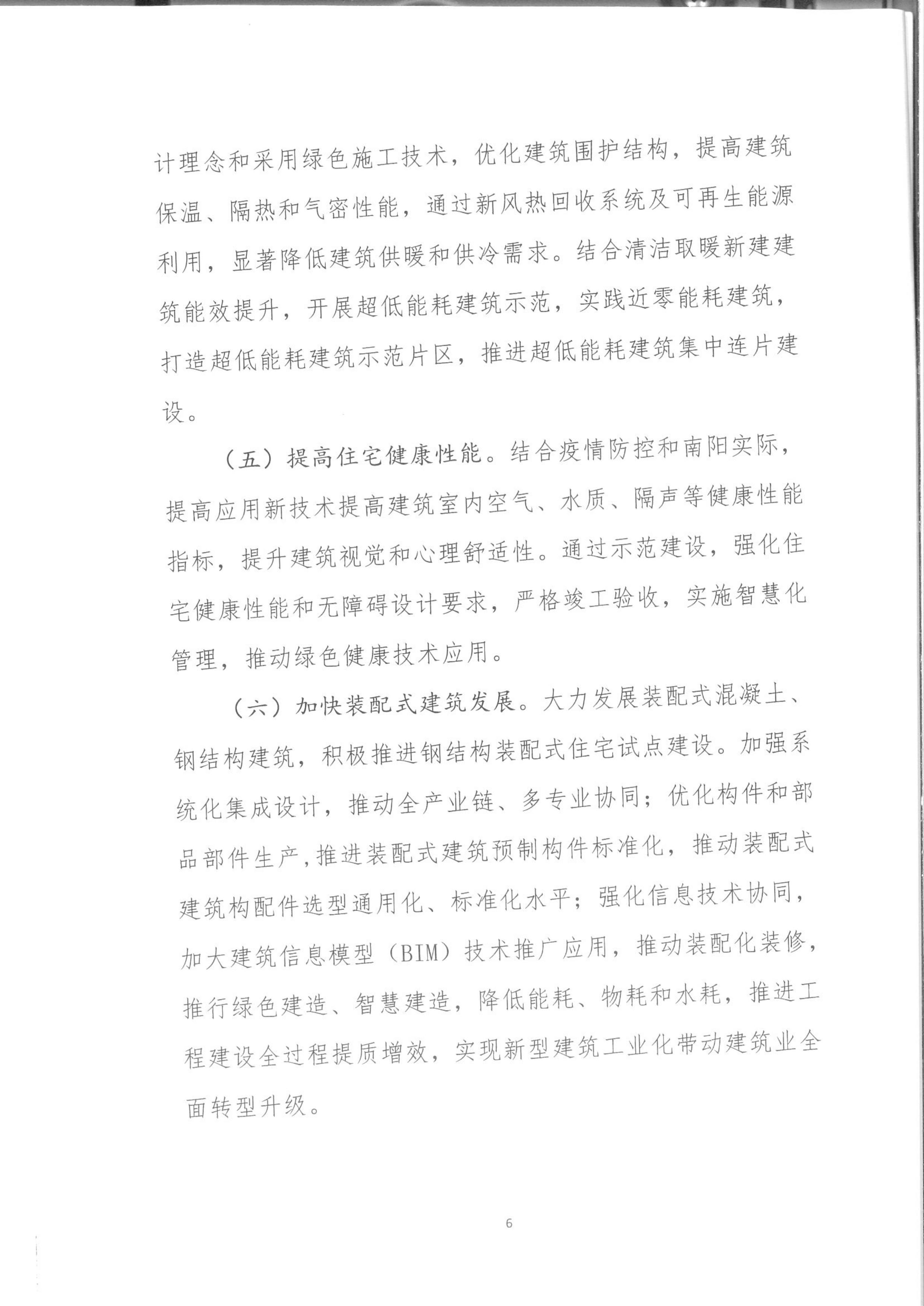 宛建【2020】235号|关于印发南阳市绿色建筑创建行动实施方案的通知