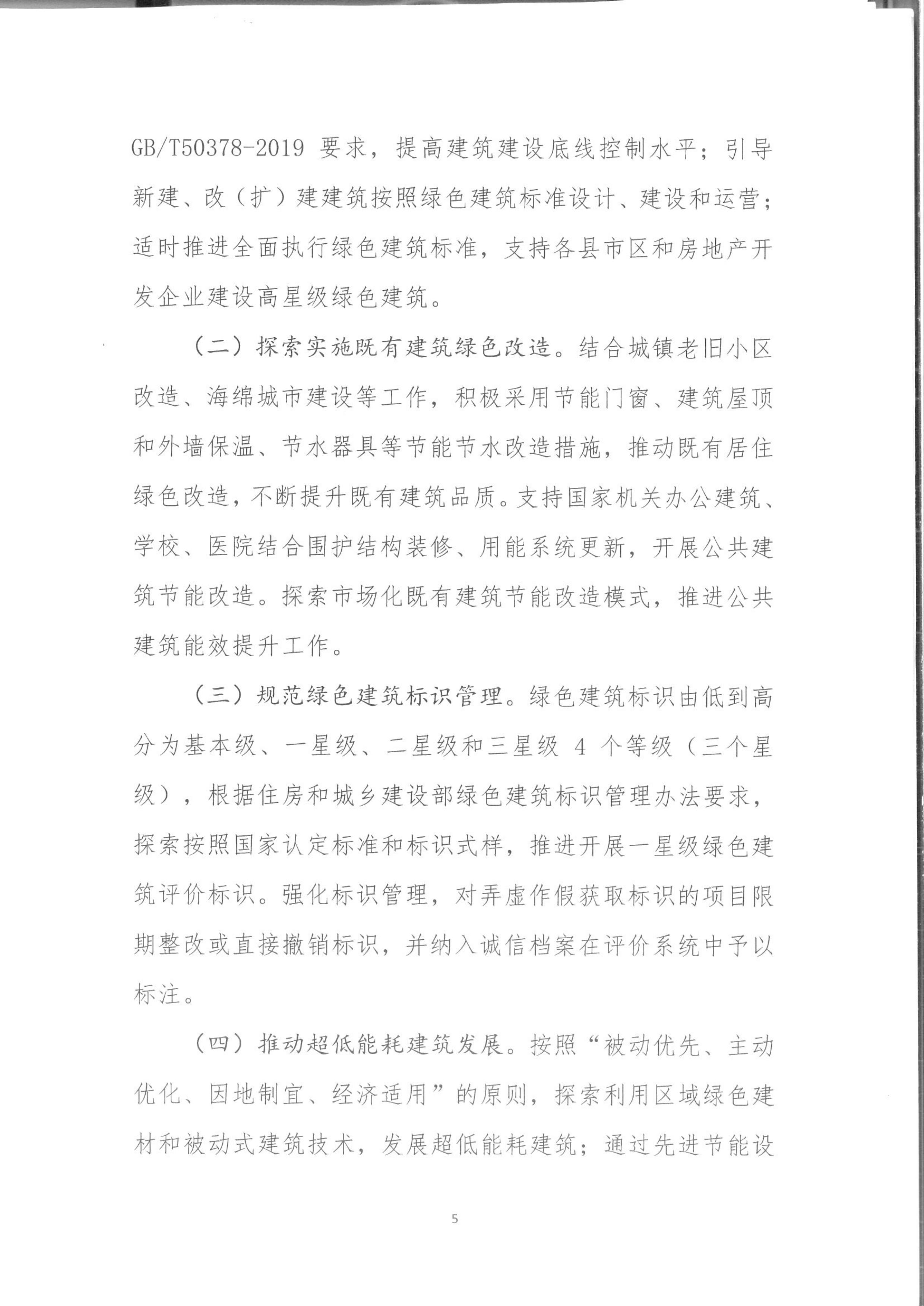 宛建【2020】235号|关于印发南阳市绿色建筑创建行动实施方案的通知