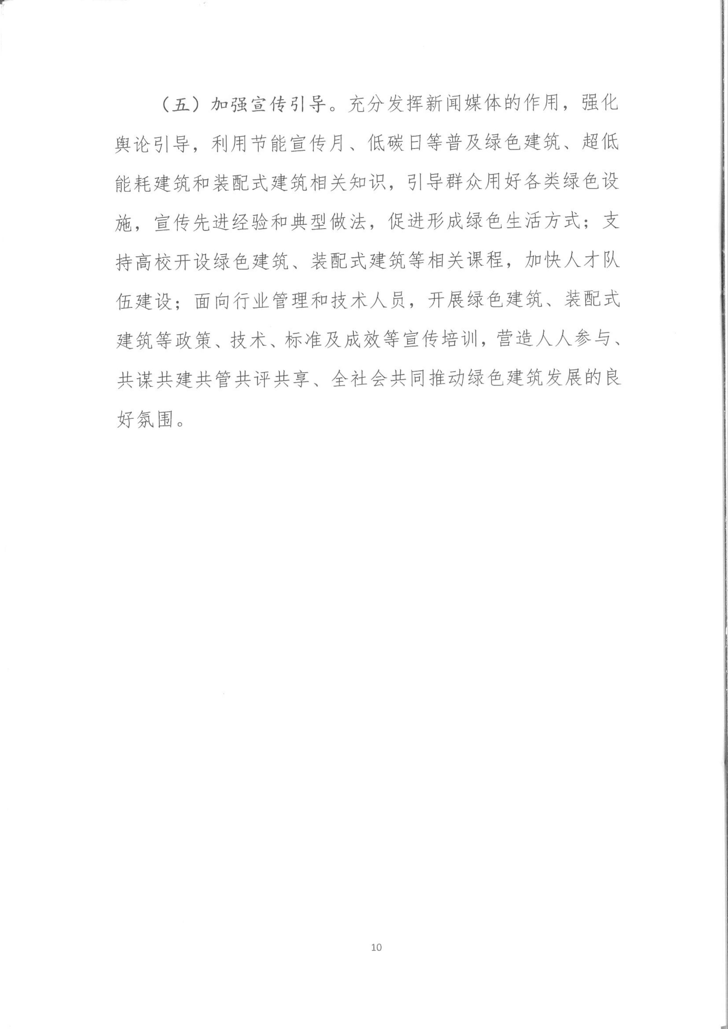 宛建【2020】235号|关于印发南阳市绿色建筑创建行动实施方案的通知
