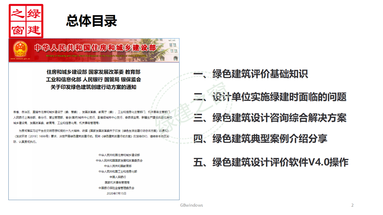 【分享】广东省绿色建筑设计咨询综合解决方案-202012PPT（P56）