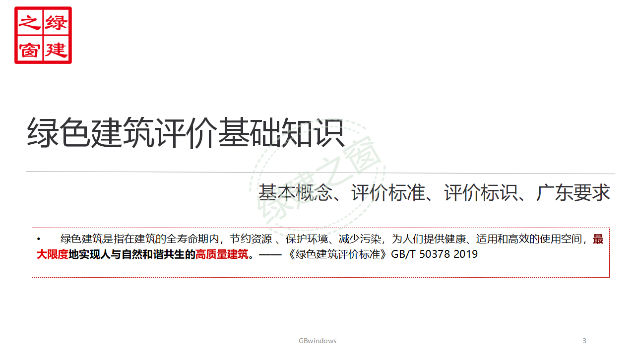 【分享】广东省绿色建筑设计咨询综合解决方案-202012PPT（P56）