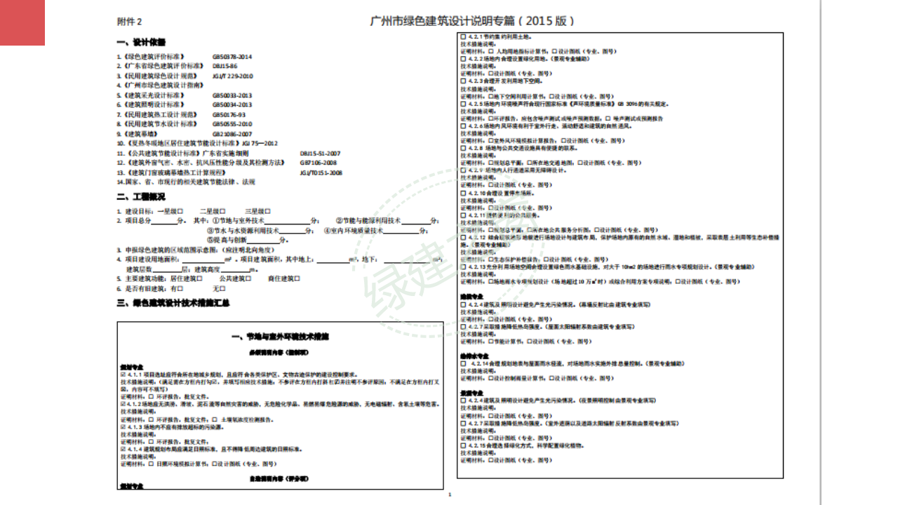 【分享】广东省绿色建筑设计咨询综合解决方案-202012PPT（P56）