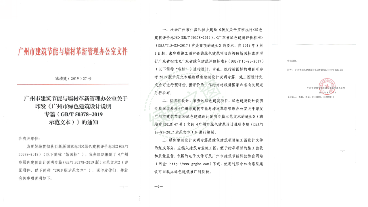 【分享】广东省绿色建筑设计咨询综合解决方案-202012PPT（P56）