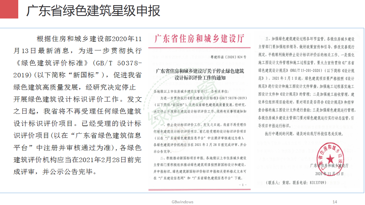 【分享】广东省绿色建筑设计咨询综合解决方案-202012PPT（P56）