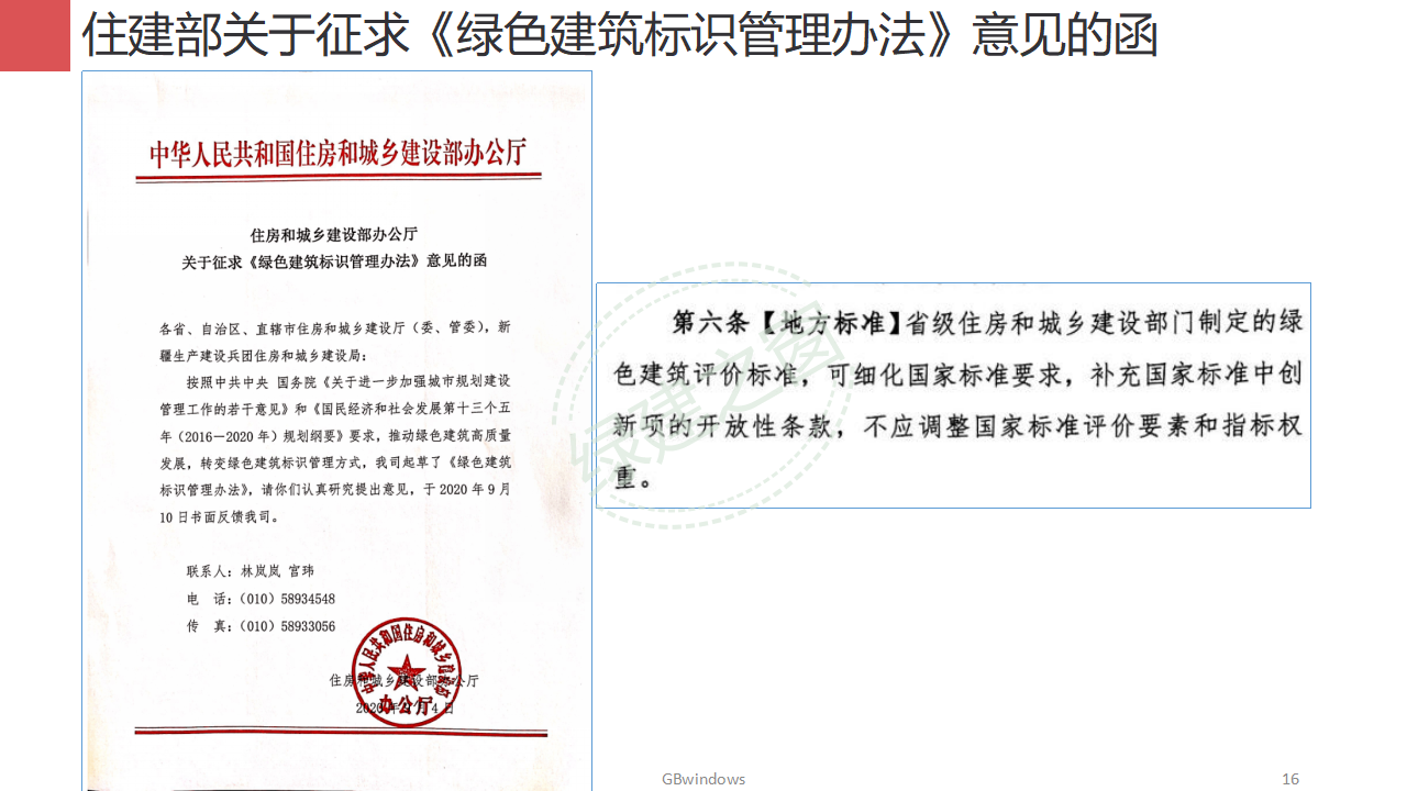 【分享】广东省绿色建筑设计咨询综合解决方案-202012PPT（P56）