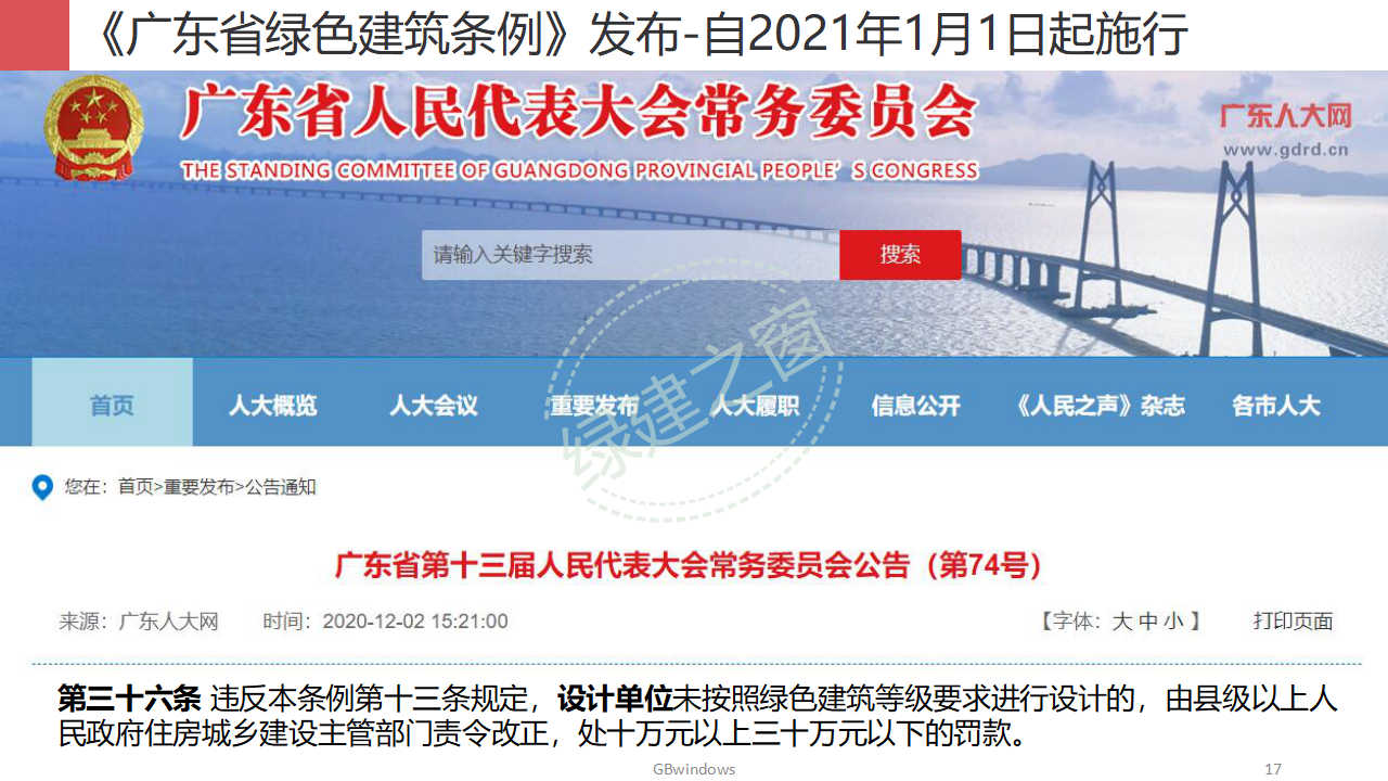 【分享】广东省绿色建筑设计咨询综合解决方案-202012PPT（P56）