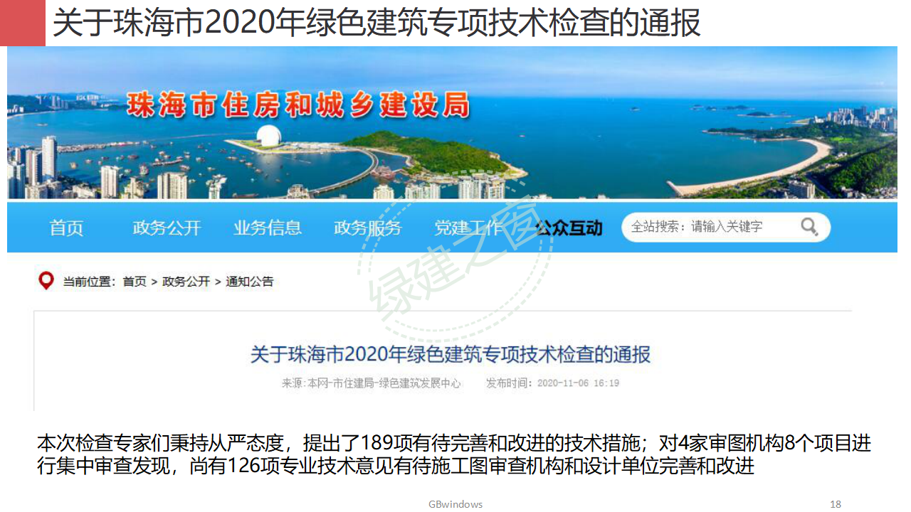 【分享】广东省绿色建筑设计咨询综合解决方案-202012PPT（P56）
