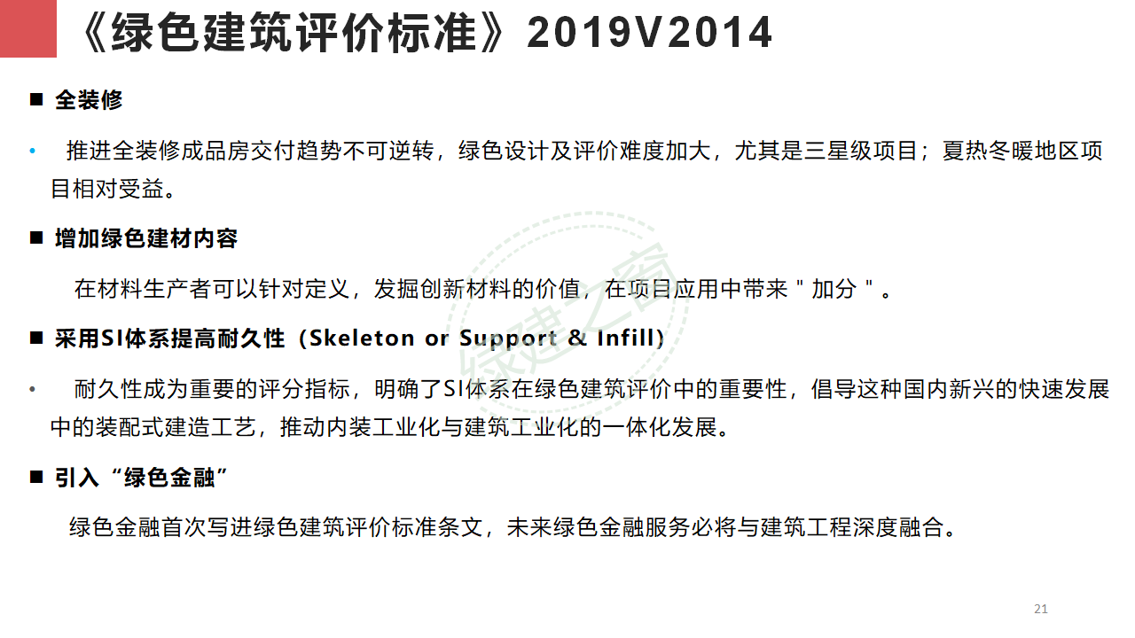 【分享】广东省绿色建筑设计咨询综合解决方案-202012PPT（P56）