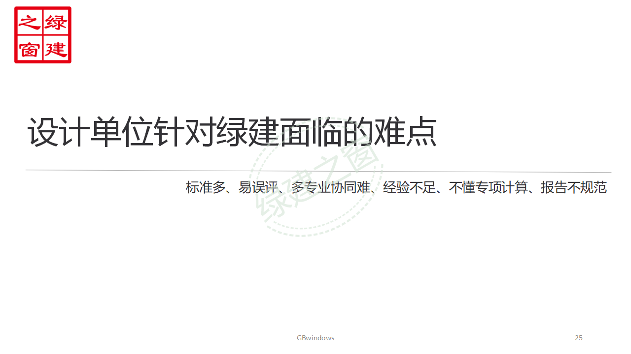 【分享】广东省绿色建筑设计咨询综合解决方案-202012PPT（P56）