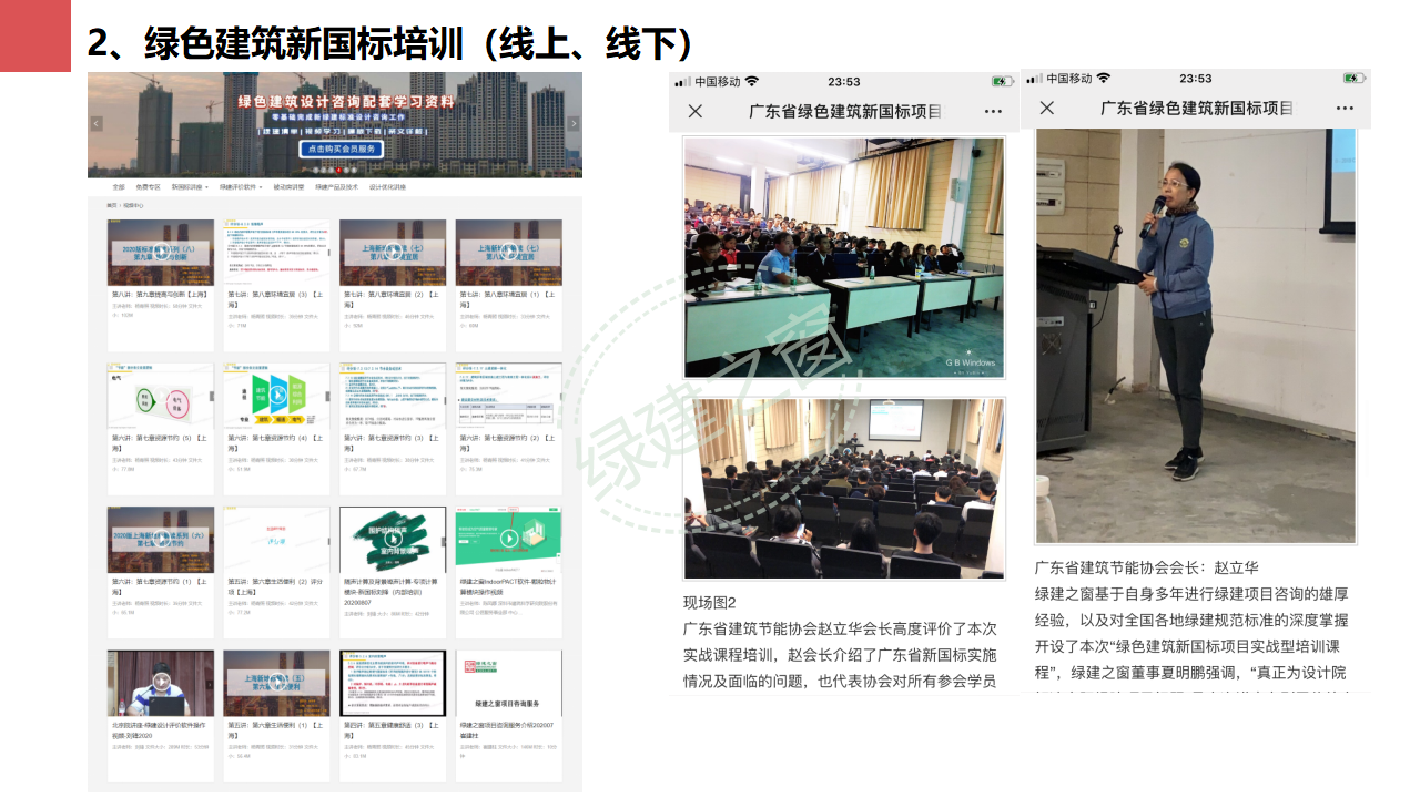 【分享】广东省绿色建筑设计咨询综合解决方案-202012PPT（P56）