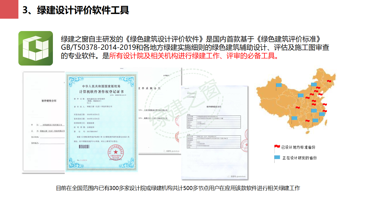 【分享】广东省绿色建筑设计咨询综合解决方案-202012PPT（P56）