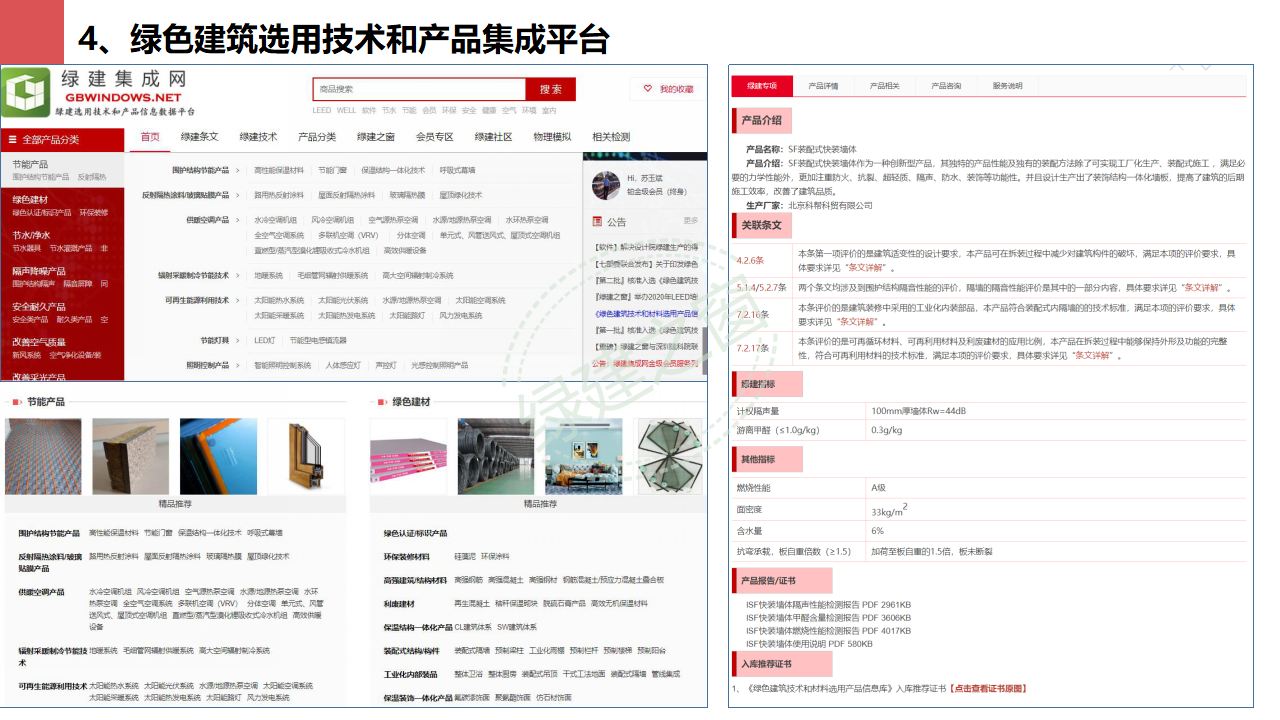 【分享】广东省绿色建筑设计咨询综合解决方案-202012PPT（P56）