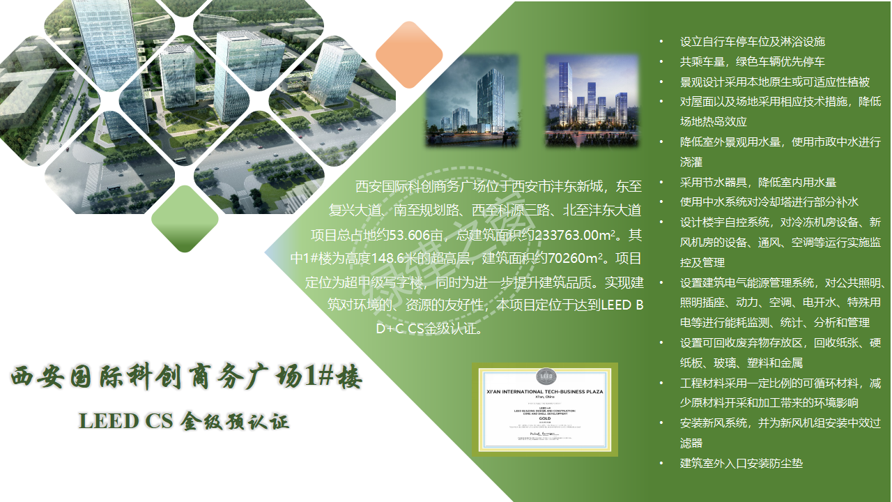 【分享】广东省绿色建筑设计咨询综合解决方案-202012PPT（P56）