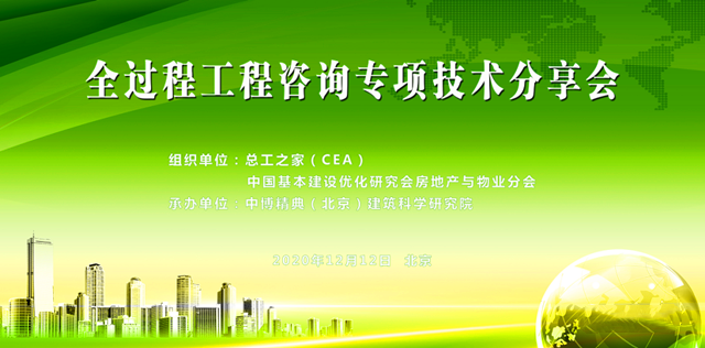 行业资讯|第四期“全过程工程咨询专项技术分享”会组织召开