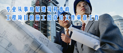 广东建工审图咨询有限公司