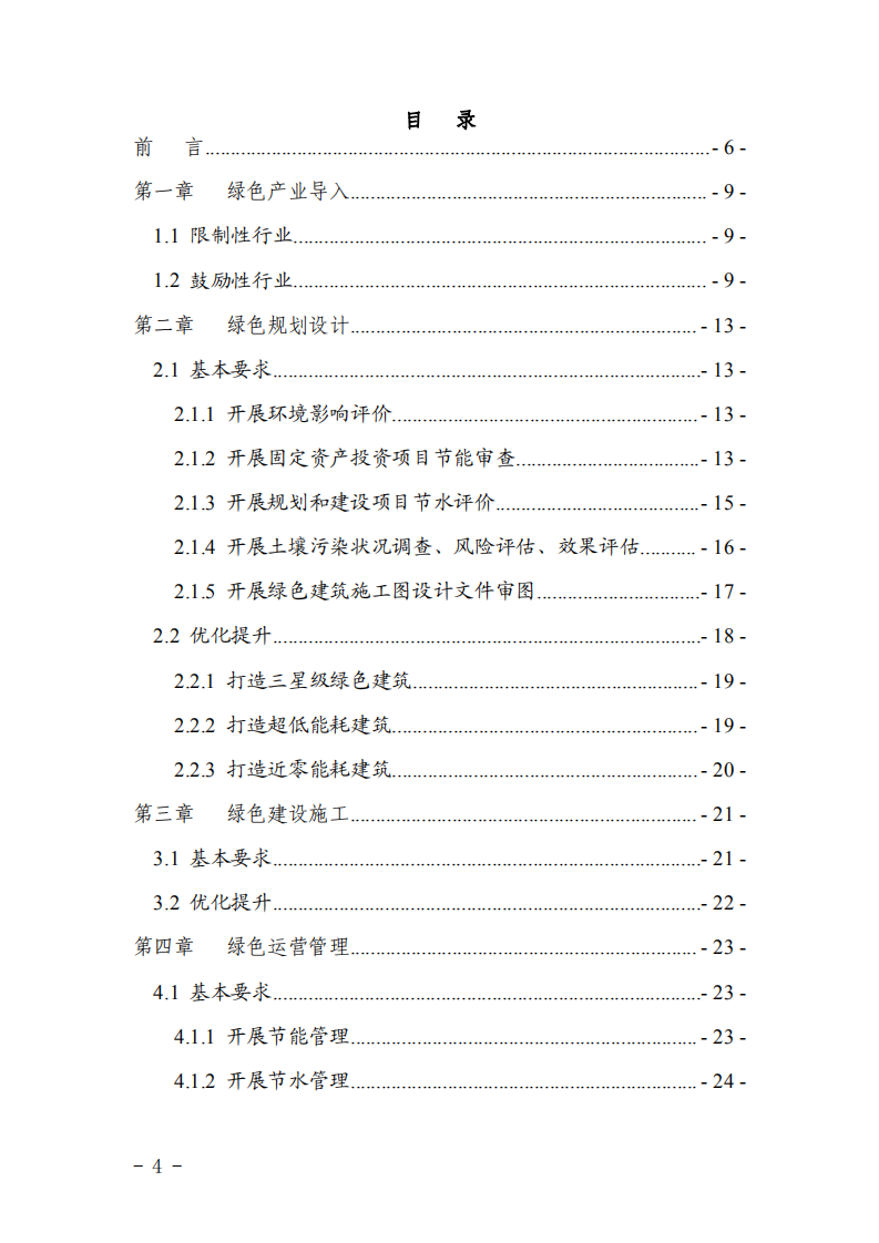 上海市绿色发展行动指南（2020版）.docx