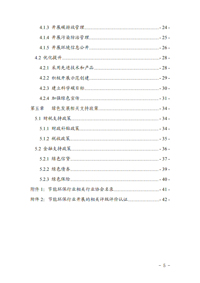 上海市绿色发展行动指南（2020版）.docx