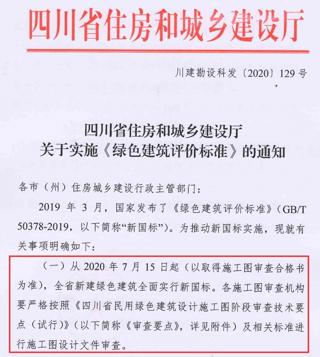 【软件】“绿色建筑设计评价软件”上线四川专版新省标模块