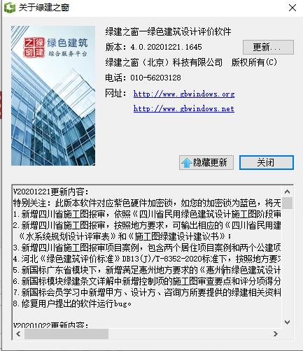 【软件】“绿色建筑设计评价软件”上线四川专版新省标模块