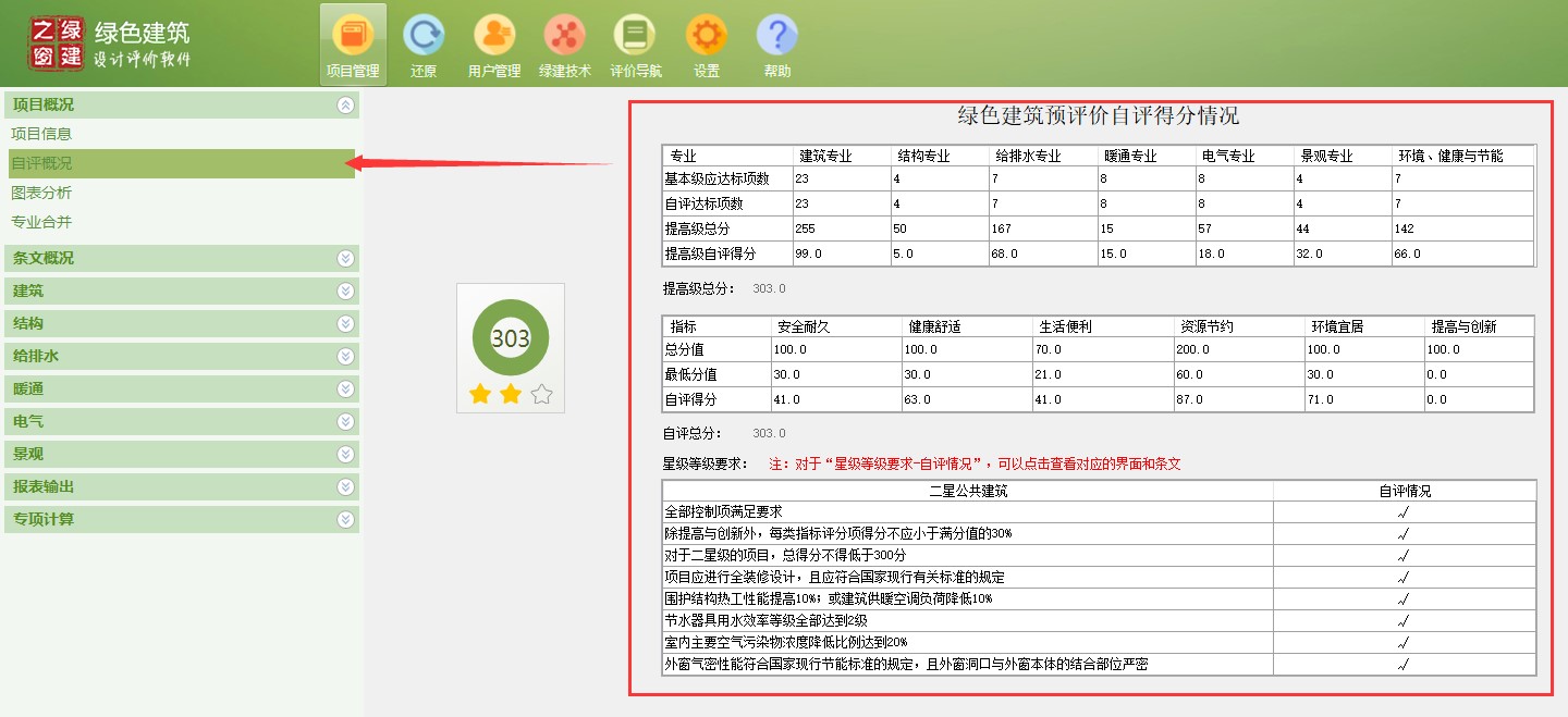 【软件】“绿色建筑设计评价软件”上线四川专版新省标模块