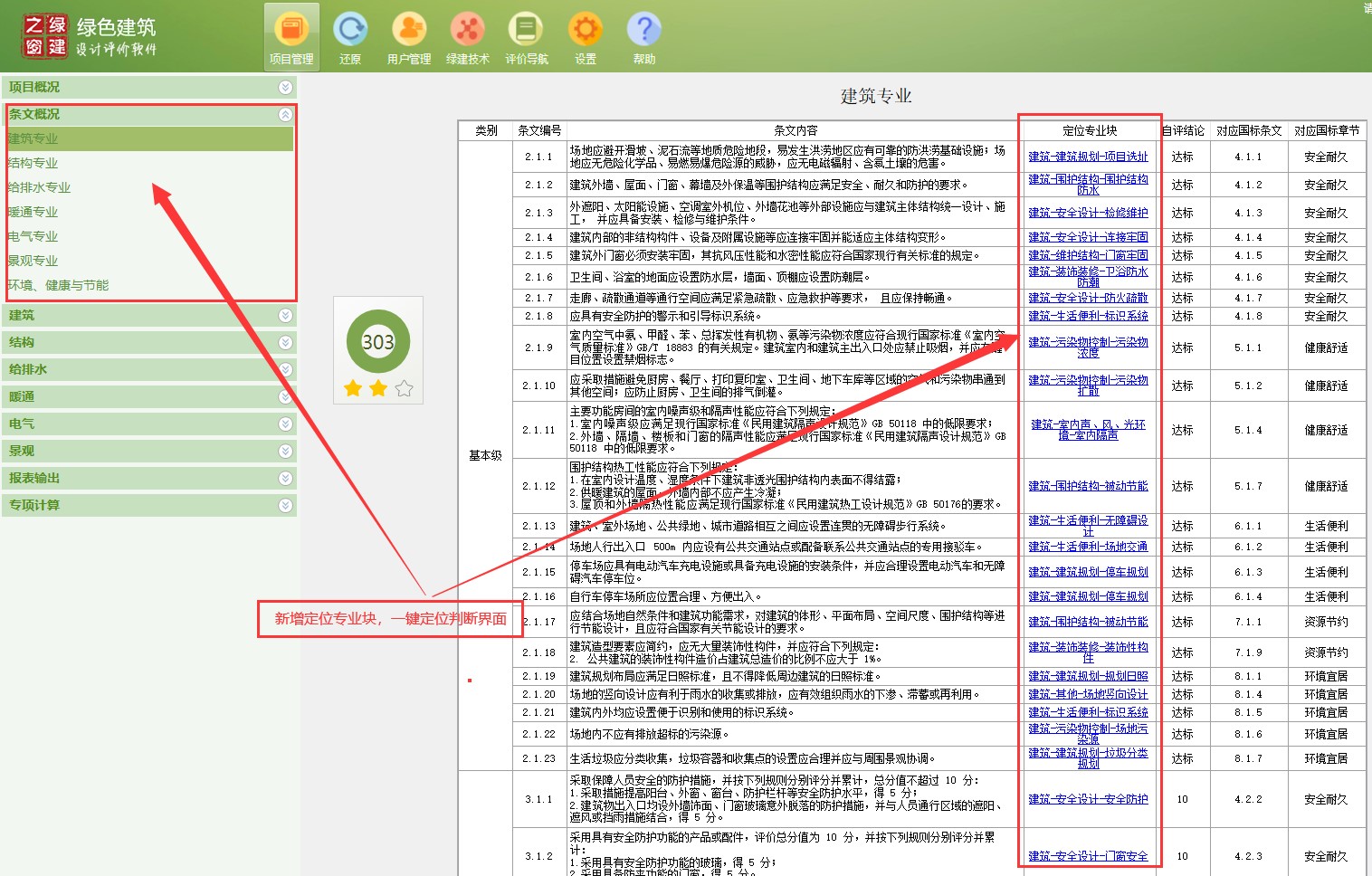 【软件】“绿色建筑设计评价软件”上线四川专版新省标模块