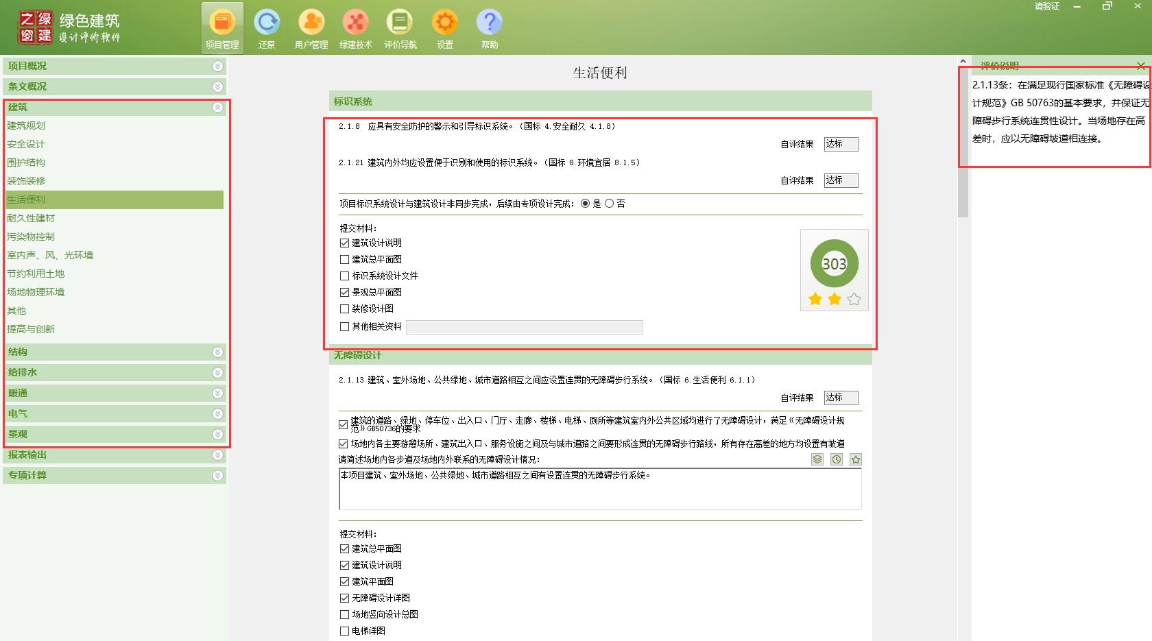 【软件】“绿色建筑设计评价软件”上线四川专版新省标模块