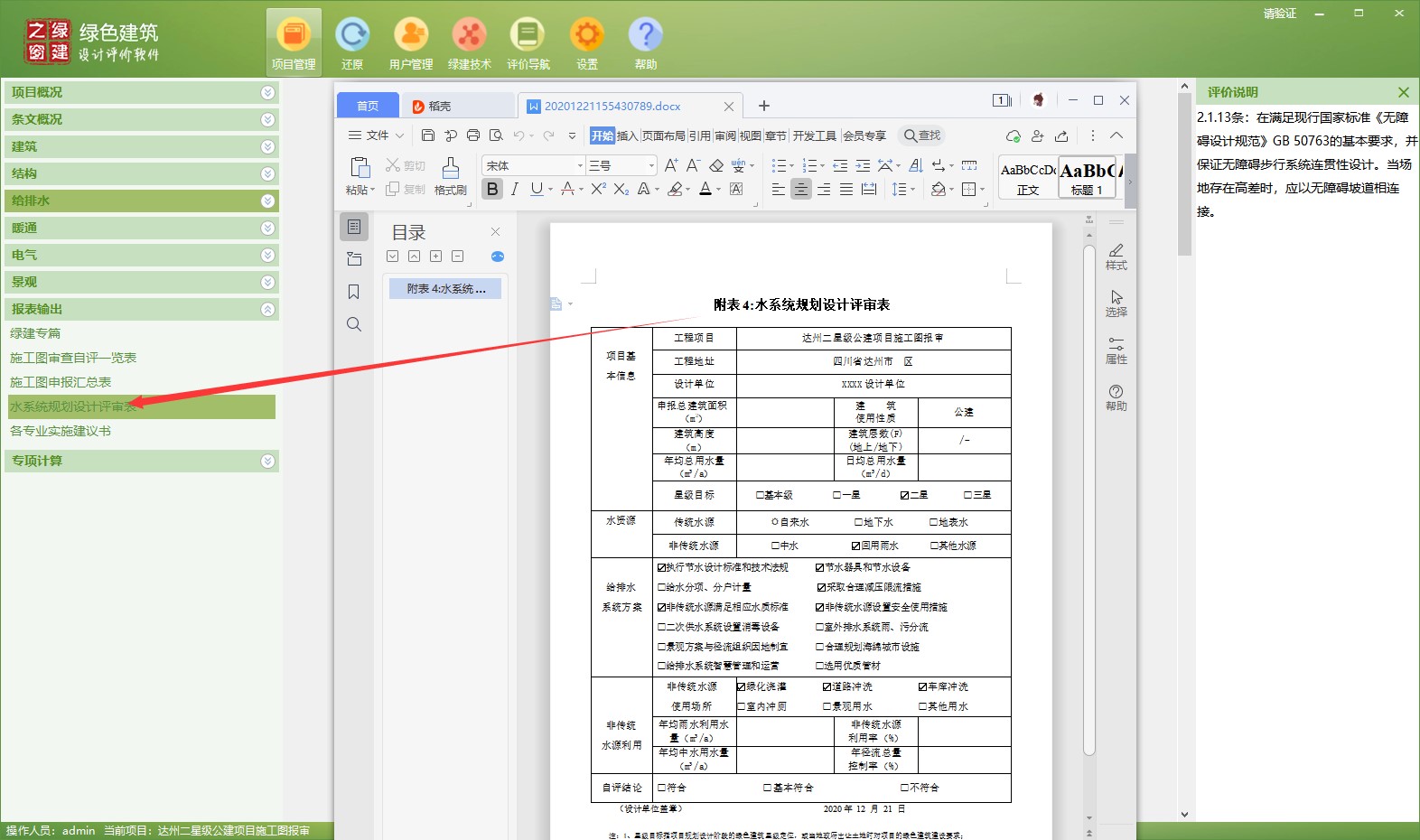 【软件】“绿色建筑设计评价软件”上线四川专版新省标模块