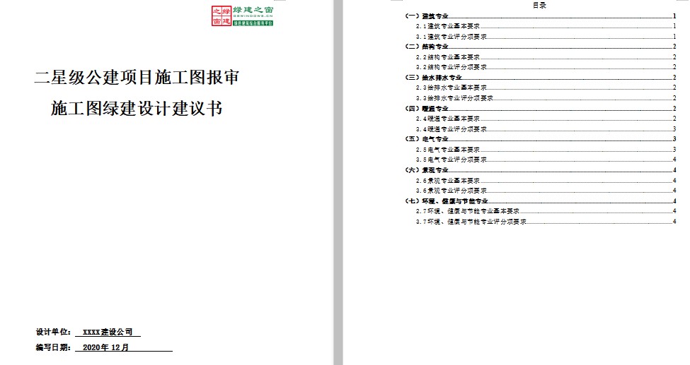 【软件】“绿色建筑设计评价软件”上线四川专版新省标模块