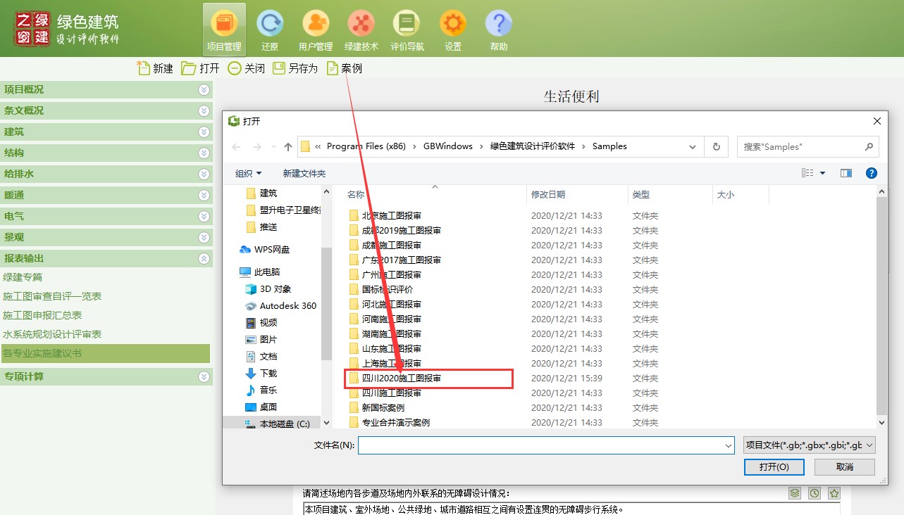 【软件】“绿色建筑设计评价软件”上线四川专版新省标模块