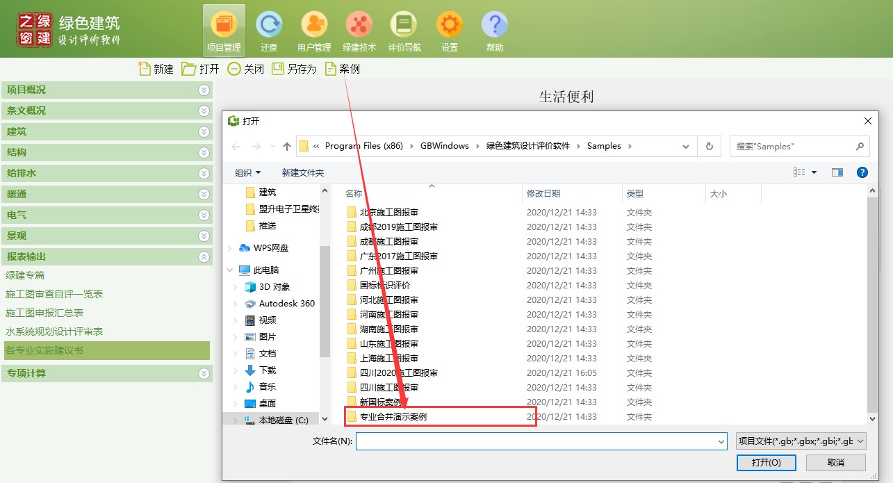 【软件】“绿色建筑设计评价软件”上线四川专版新省标模块