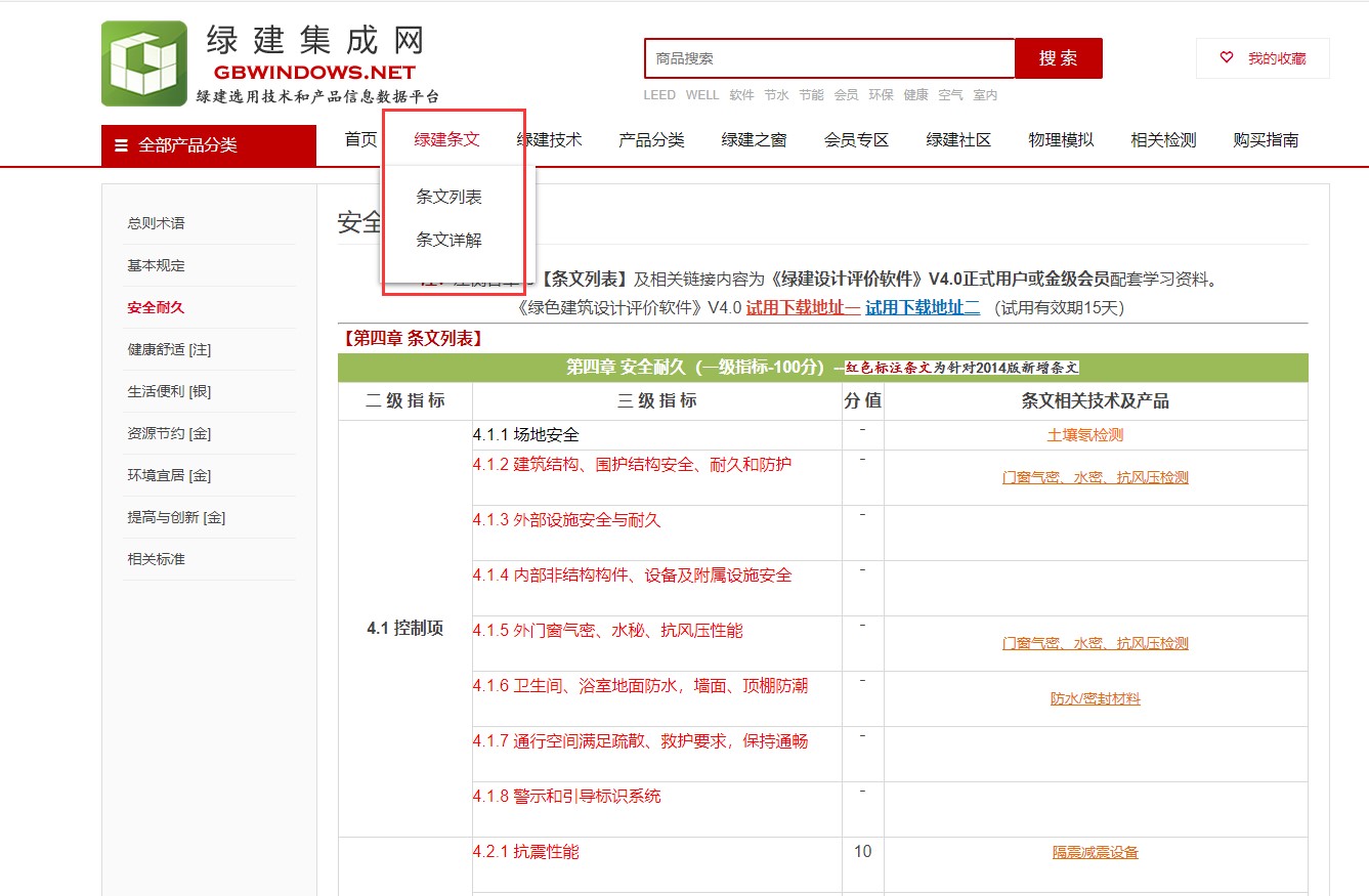 【软件】“绿色建筑设计评价软件”上线四川专版新省标模块