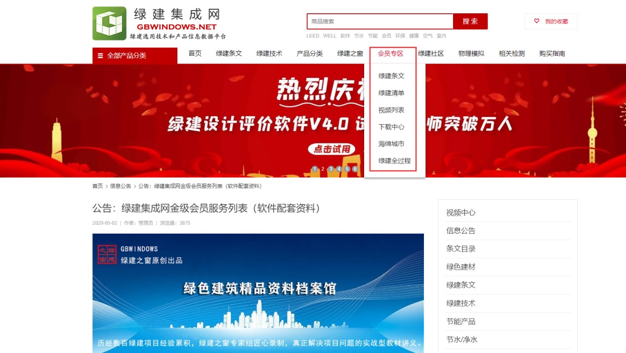 【软件】“绿色建筑设计评价软件”上线四川专版新省标模块