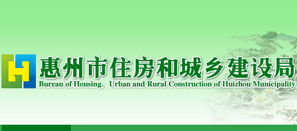 【惠州】关于公开征求《关于开展惠州市绿色建筑验收工作的通知（征求意见稿）》的公告