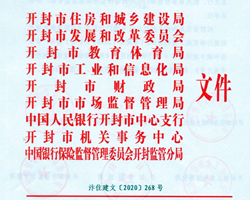 汴住建文【2020】268号关于印发开封市绿色建筑创建行动实施方案的通知