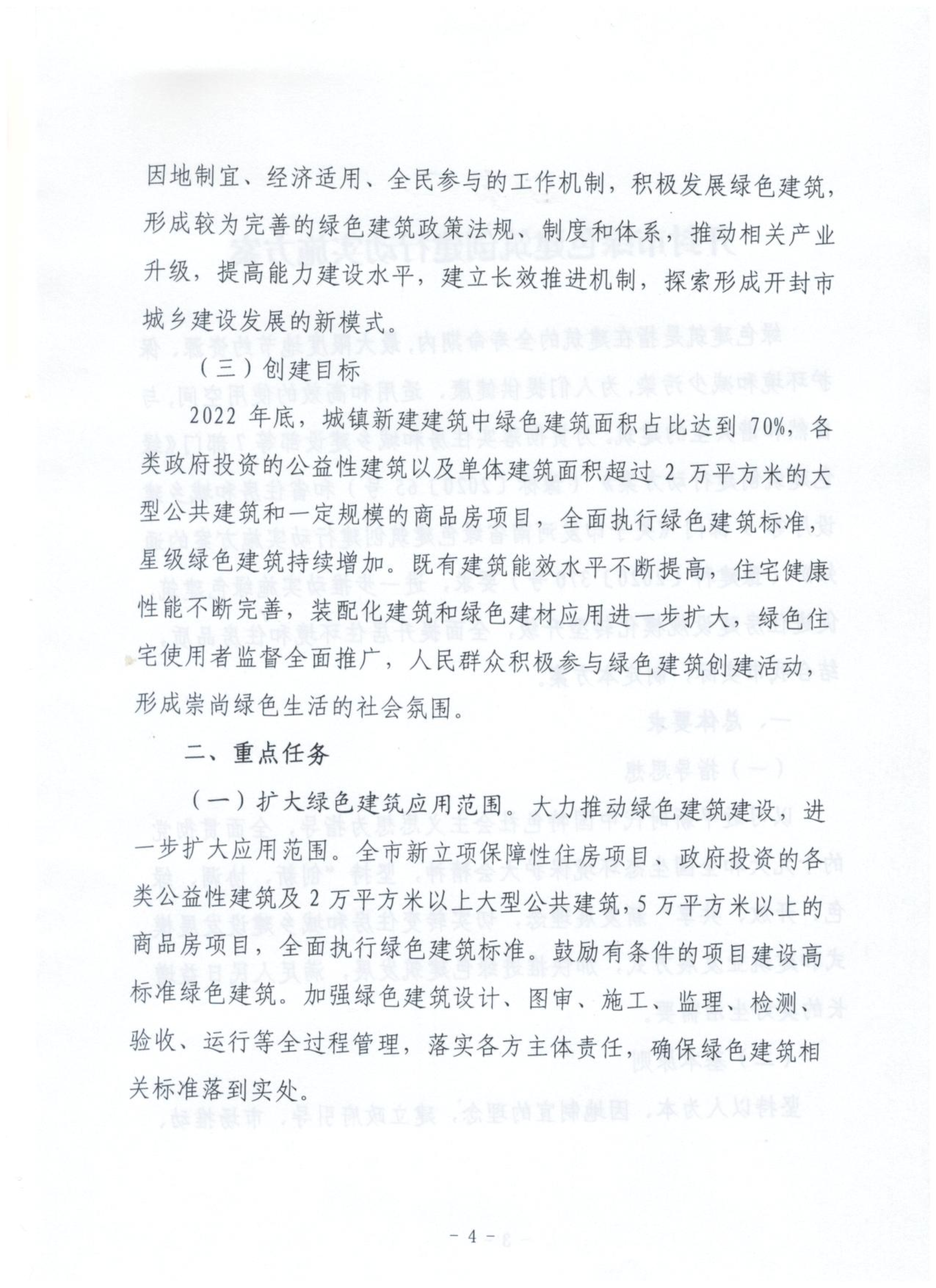 汴住建文【2020】268号关于印发开封市绿色建筑创建行动实施方案的通知