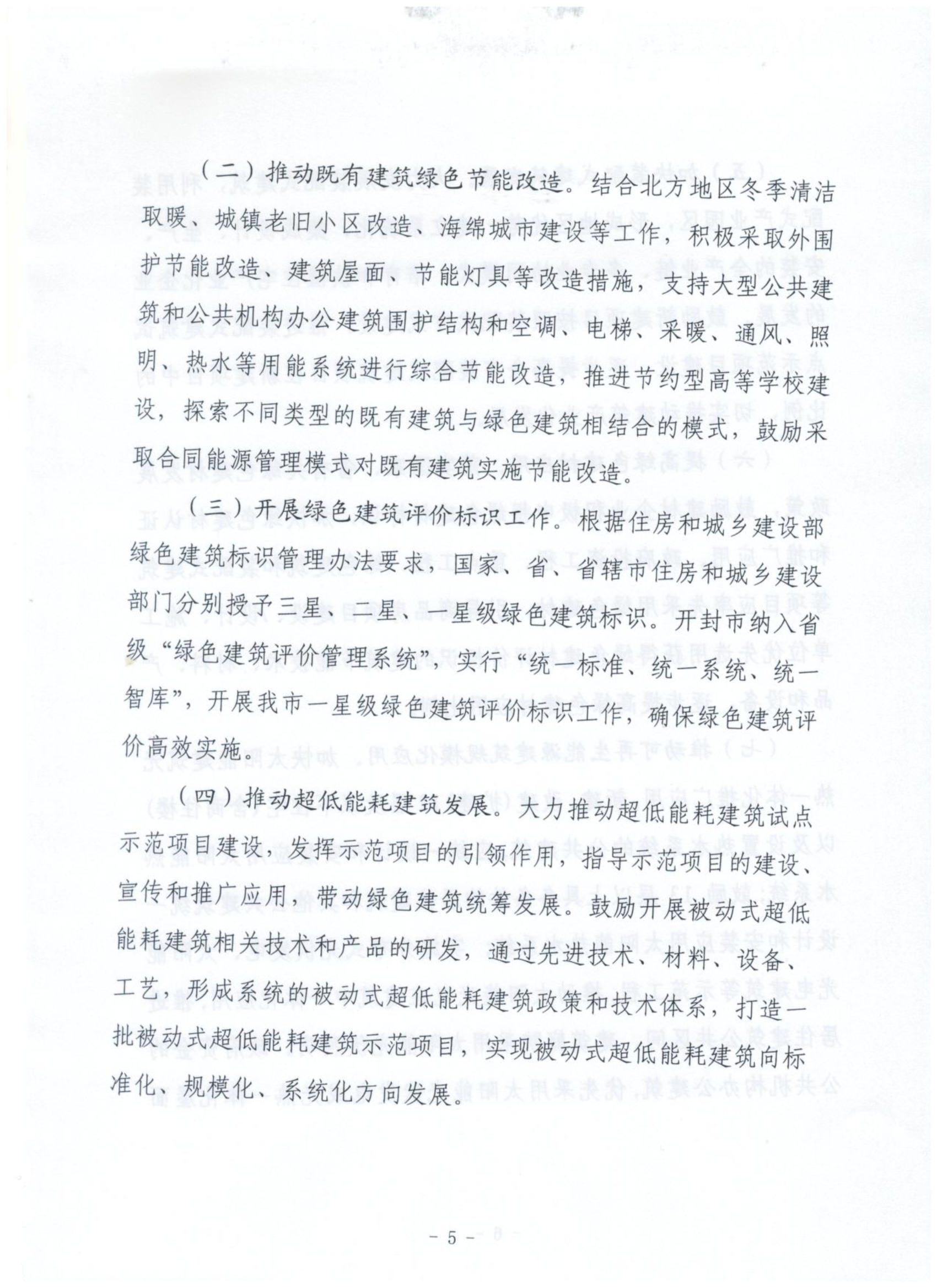 汴住建文【2020】268号关于印发开封市绿色建筑创建行动实施方案的通知