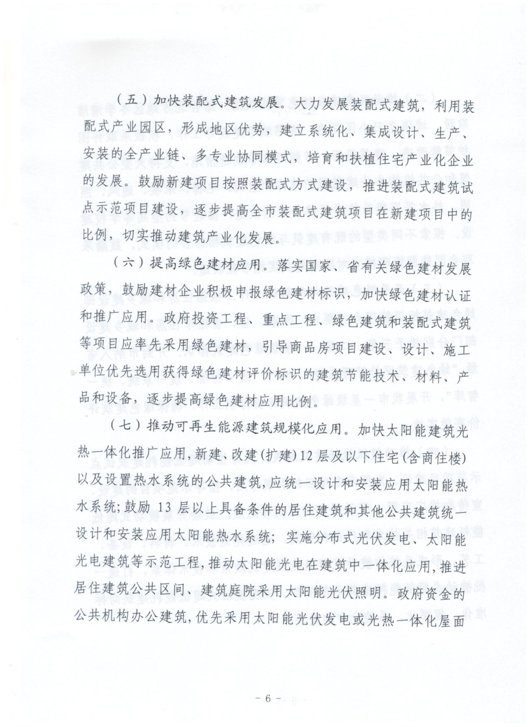 汴住建文【2020】268号关于印发开封市绿色建筑创建行动实施方案的通知