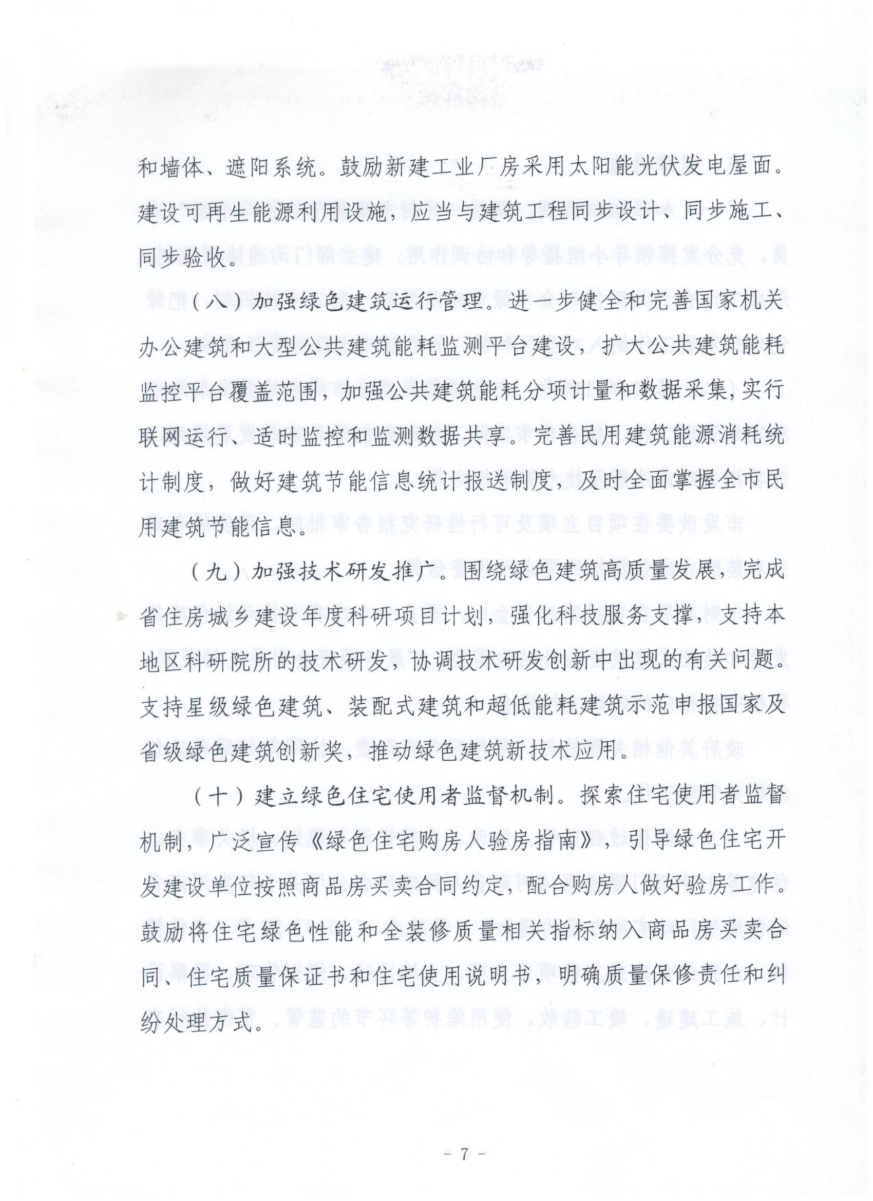 汴住建文【2020】268号关于印发开封市绿色建筑创建行动实施方案的通知