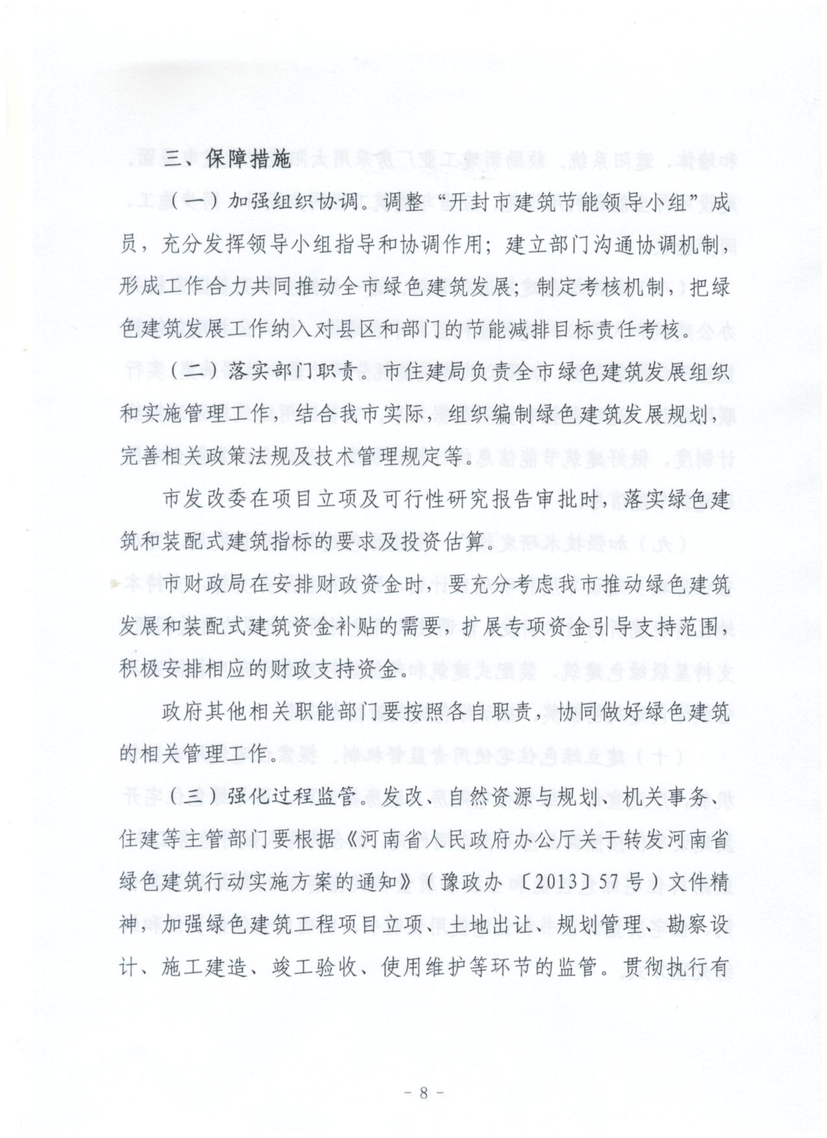 汴住建文【2020】268号关于印发开封市绿色建筑创建行动实施方案的通知