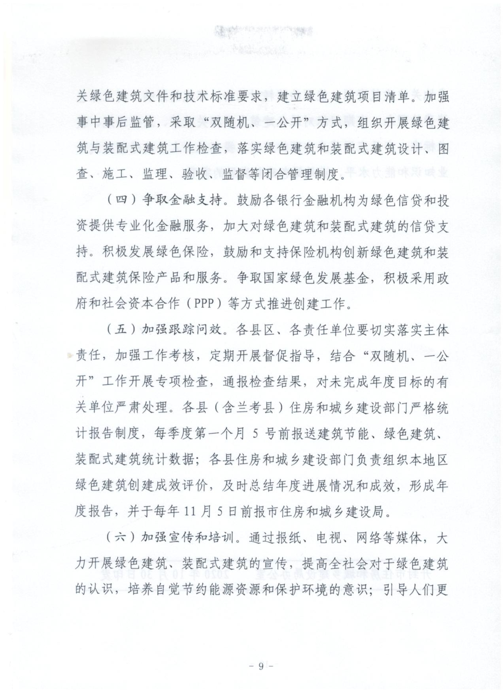 汴住建文【2020】268号关于印发开封市绿色建筑创建行动实施方案的通知