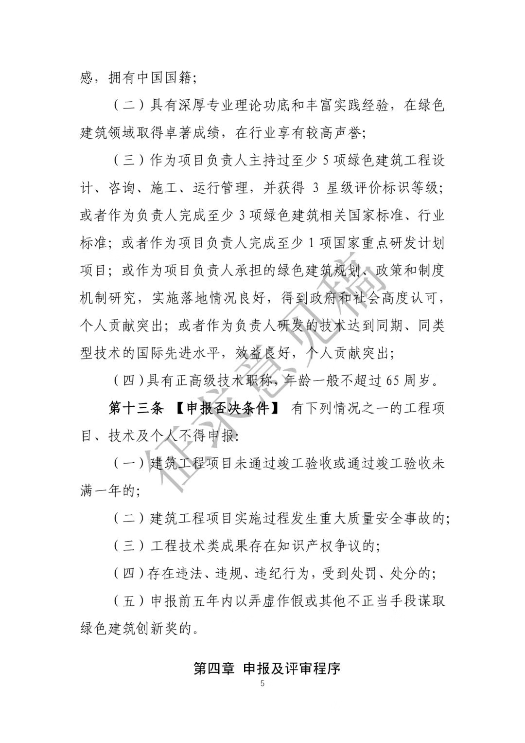 中国建筑节能协会关于《全国绿色建筑创新奖管理办法》（征求意见稿）征求意见的函