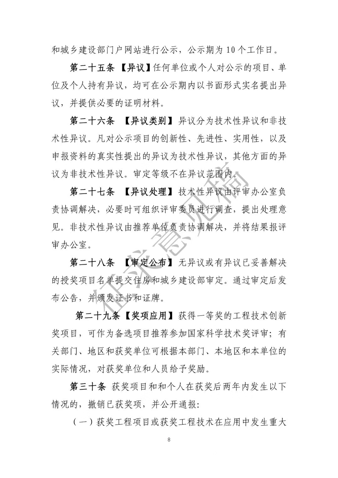 中国建筑节能协会关于《全国绿色建筑创新奖管理办法》（征求意见稿）征求意见的函