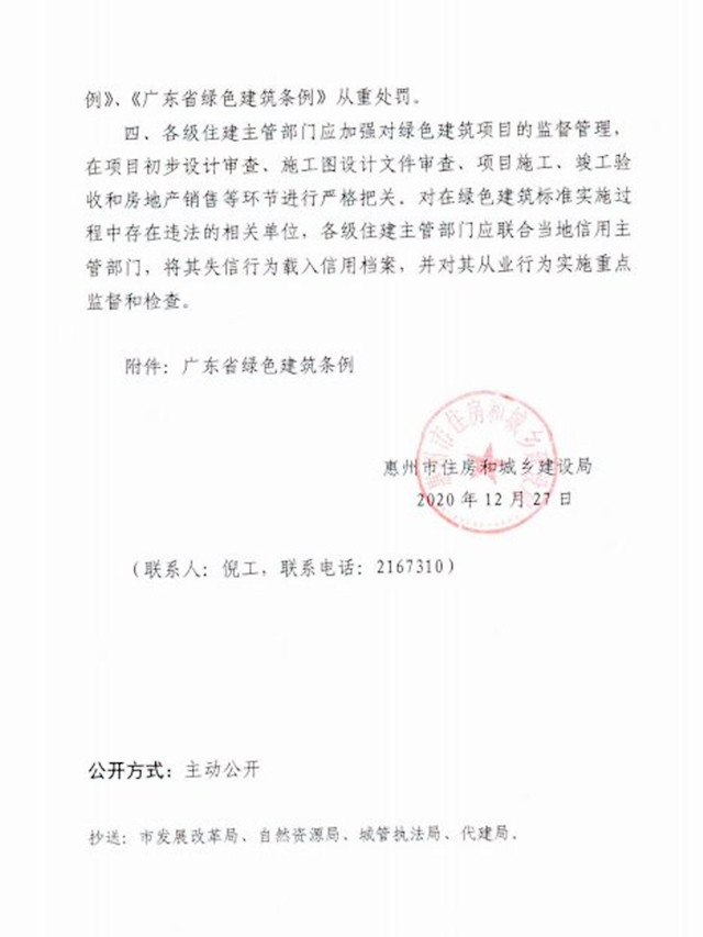 【通知】惠州市住建局关于严格开展绿色建筑建设工作的通知