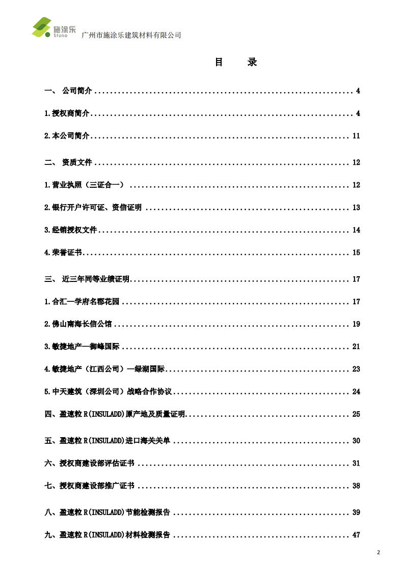 盈速粒 R 反射隔热涂料系统-施涂乐