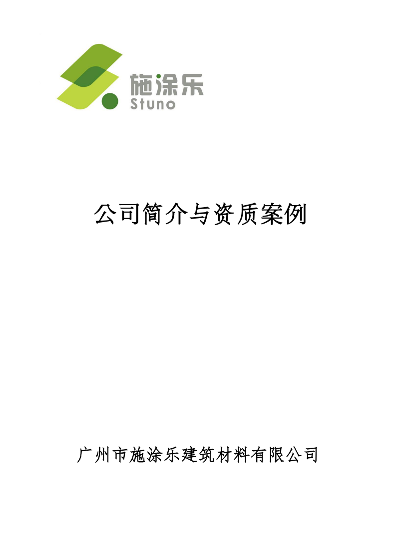 盈速粒 R 反射隔热涂料系统-施涂乐